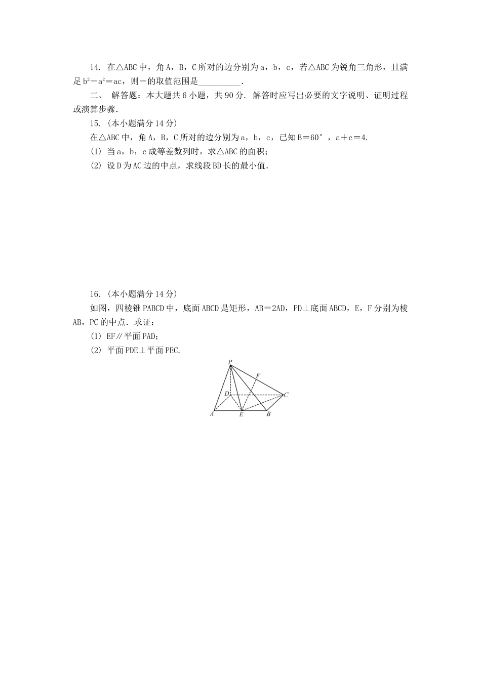 高三数学招生考试模拟测试试题（二十）-人教版高三全册数学试题_第2页