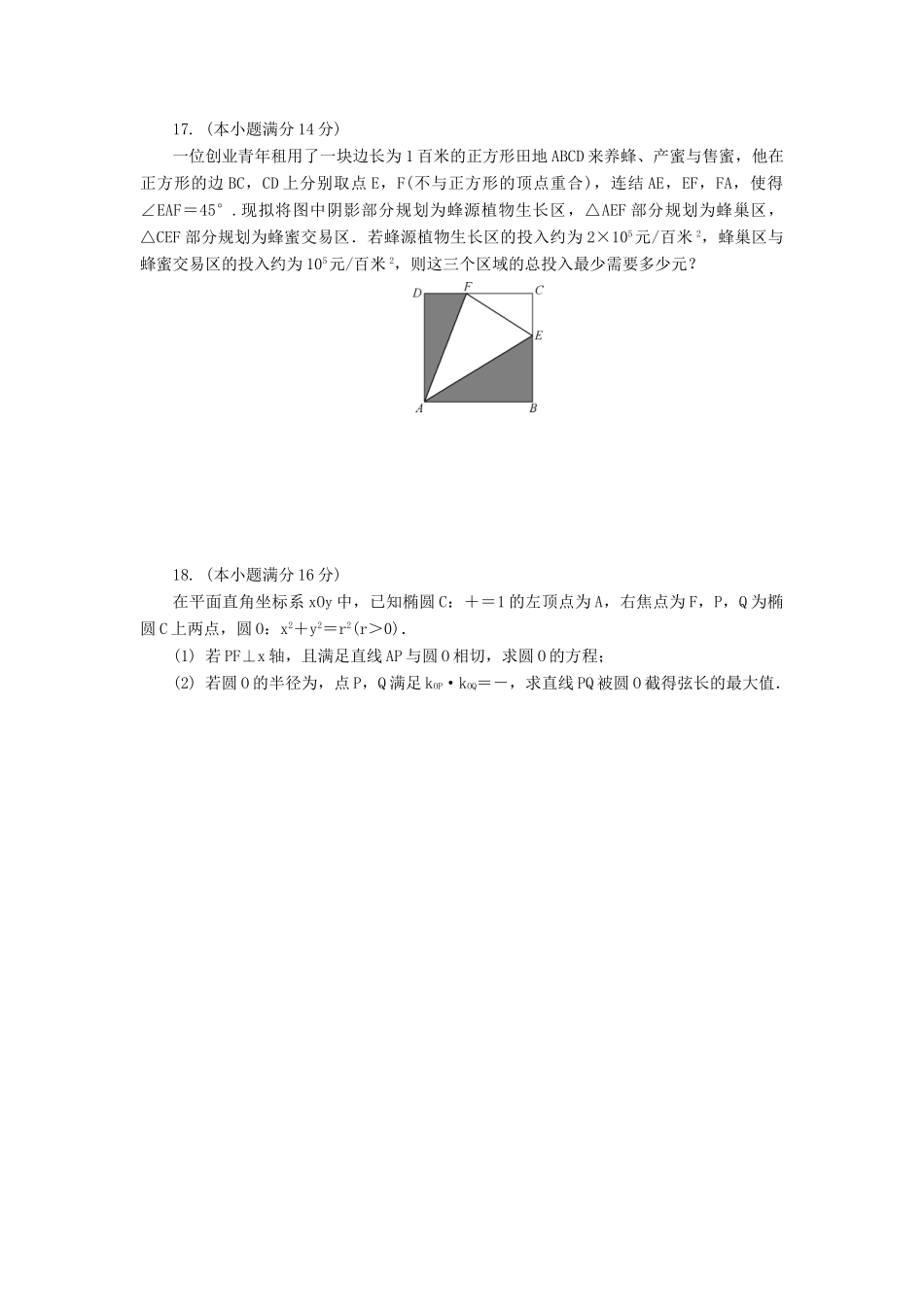 高三数学招生考试模拟测试试题（二十）-人教版高三全册数学试题_第3页
