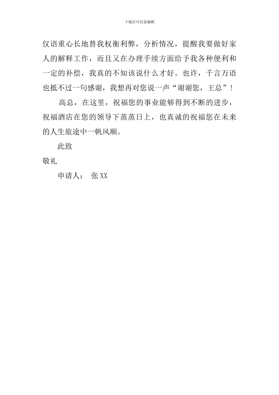 商务酒店员工的辞职报告范文_第2页