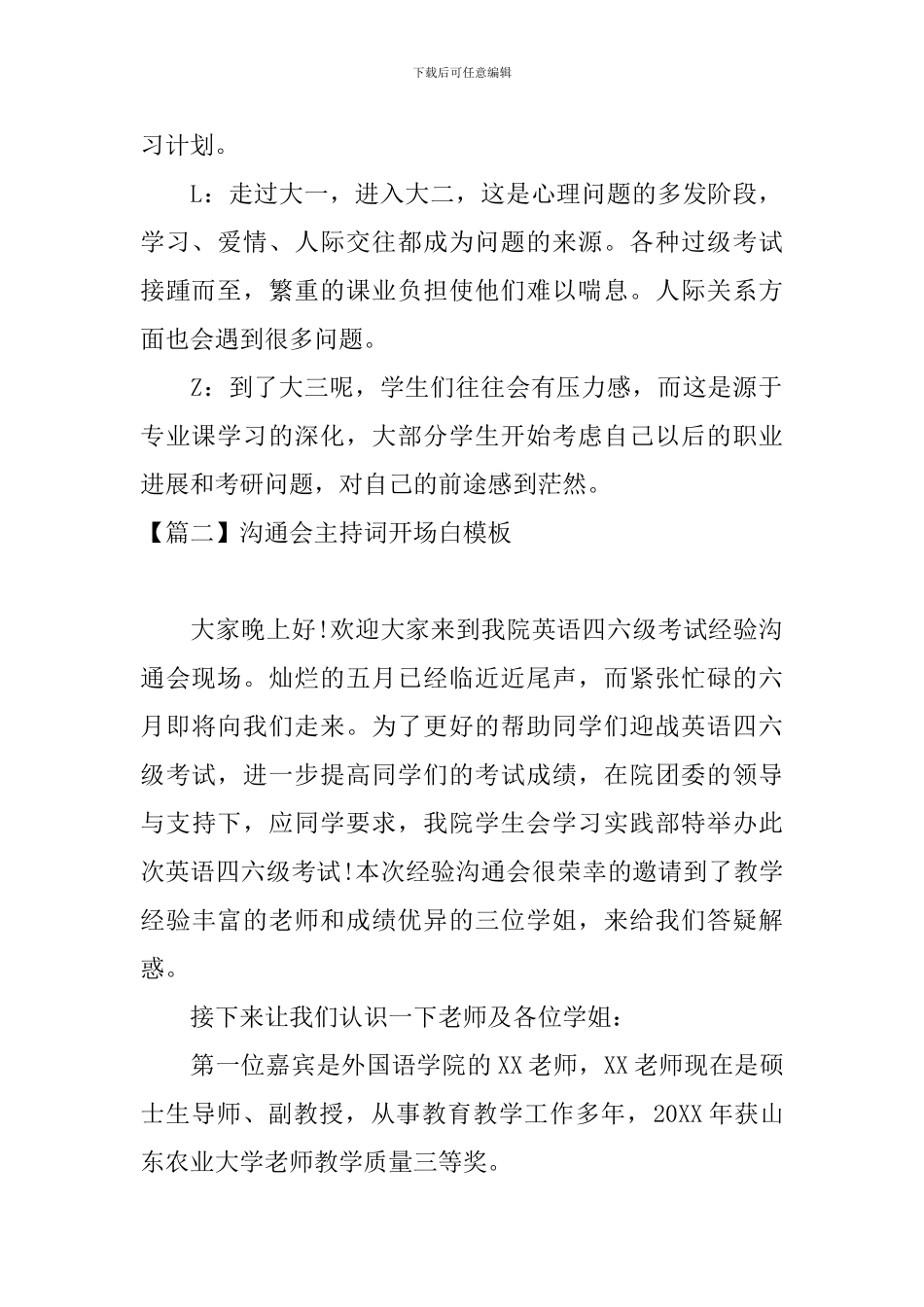 交流会主持词开场白模板_第2页