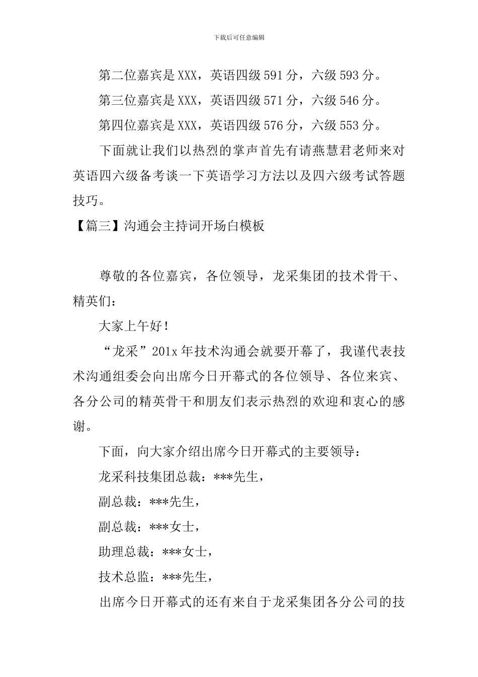 交流会主持词开场白模板_第3页