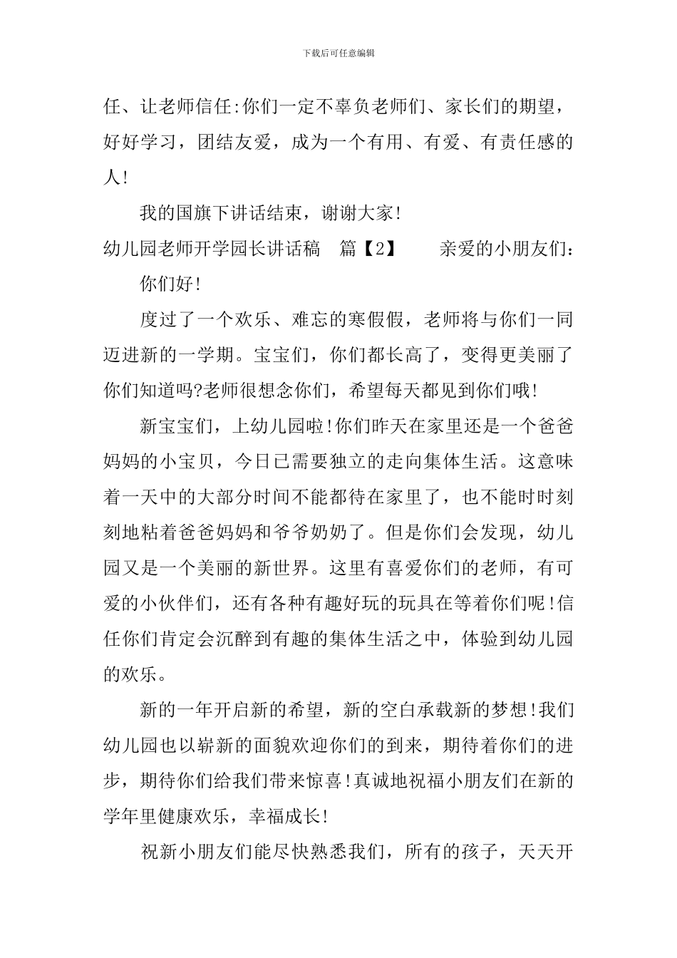 幼儿园老师开学园长讲话稿_第2页