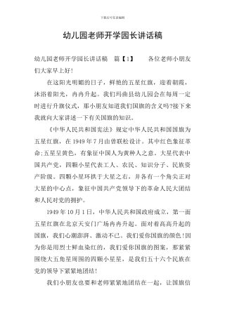 幼儿园老师开学园长讲话稿