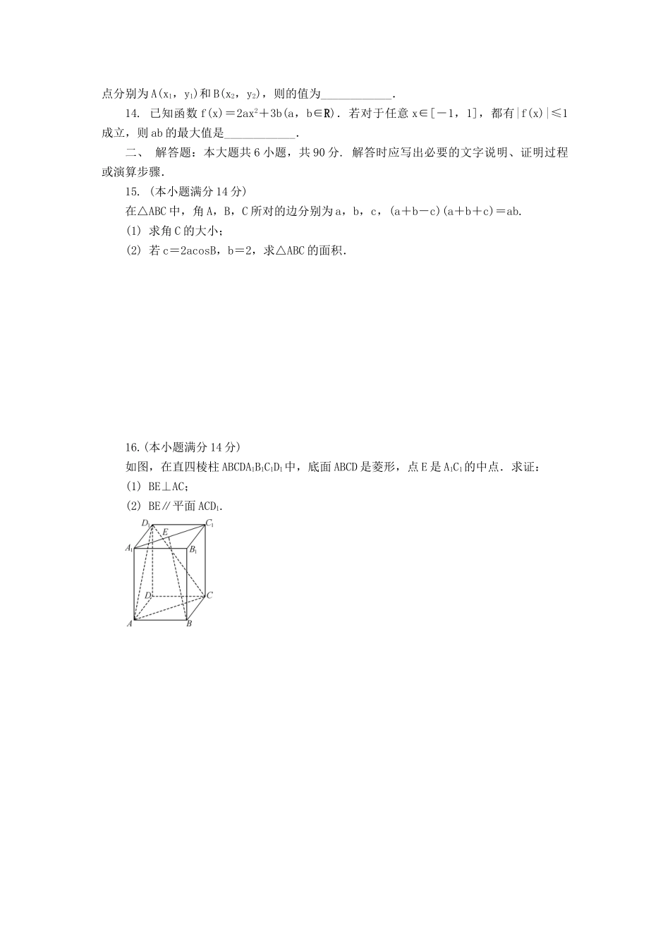 高三数学招生考试模拟测试试题（十一）-人教版高三全册数学试题_第2页