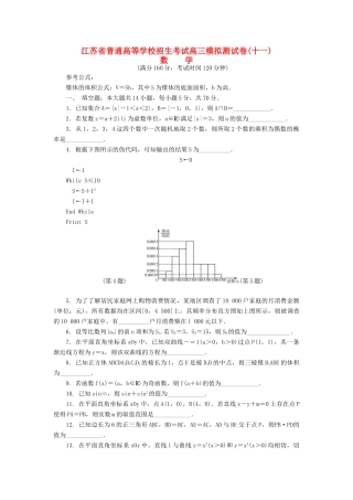 高三数学招生考试模拟测试试题（十一）-人教版高三全册数学试题