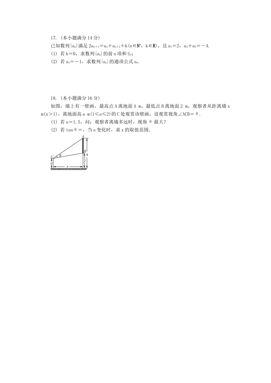 高三数学招生考试模拟测试试题（二）-人教版高三全册数学试题_第3页