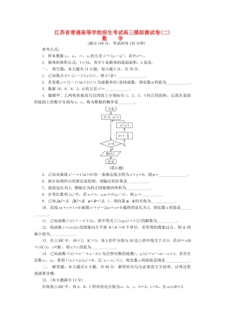 高三数学招生考试模拟测试试题（二）-人教版高三全册数学试题