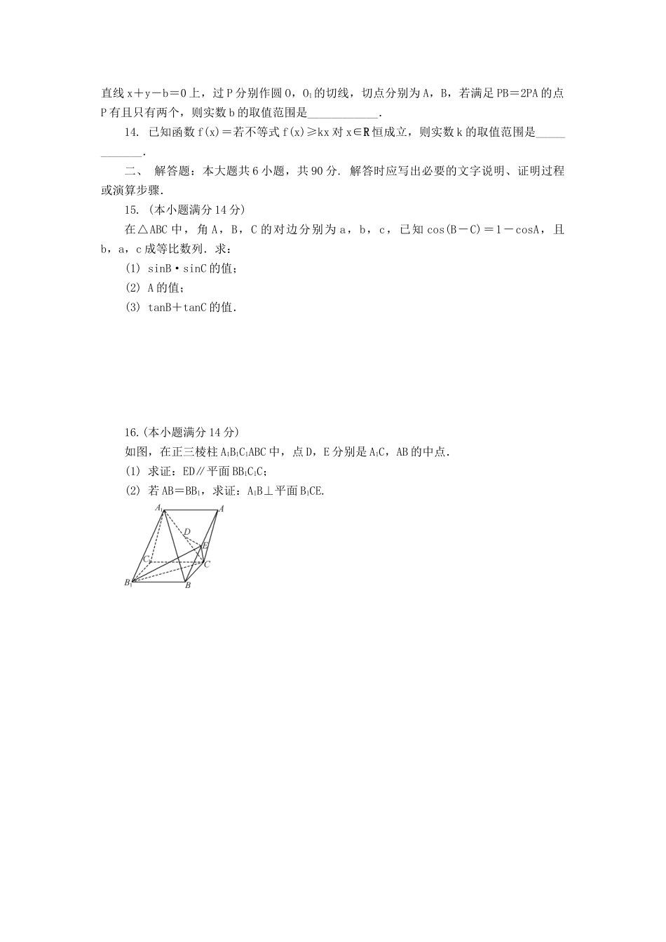 高三数学招生考试模拟测试试题（五）-人教版高三全册数学试题_第2页
