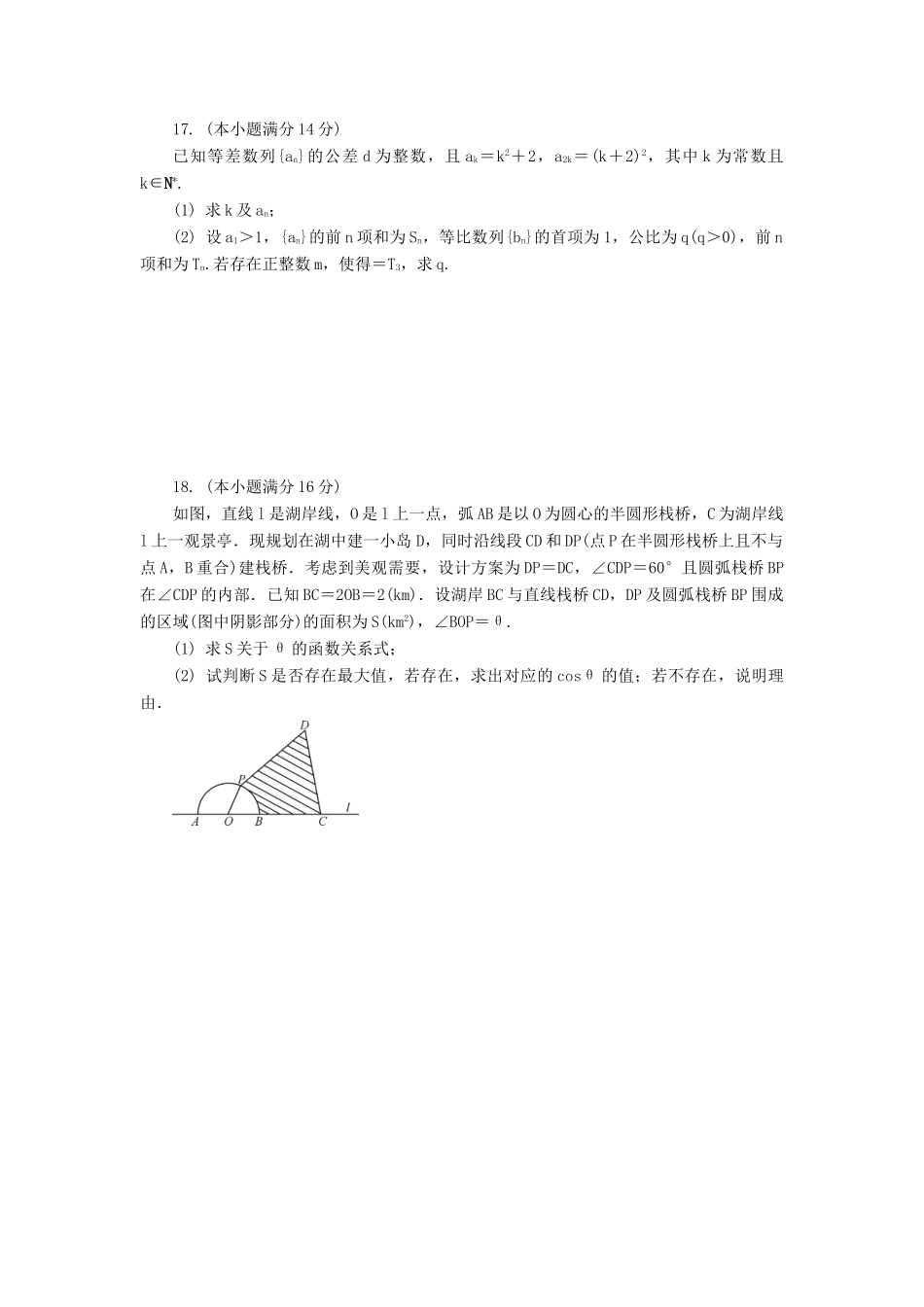 高三数学招生考试模拟测试试题（五）-人教版高三全册数学试题_第3页