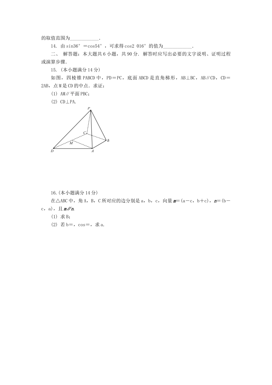 高三数学招生考试模拟测试试题（六）-人教版高三全册数学试题_第2页