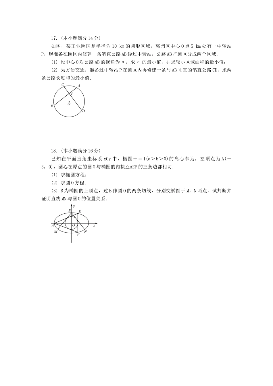 高三数学招生考试模拟测试试题（六）-人教版高三全册数学试题_第3页
