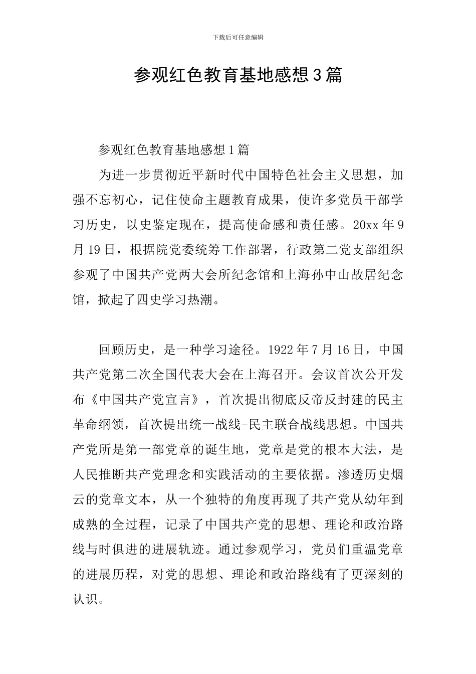 参观红色教育基地感想3篇_第1页