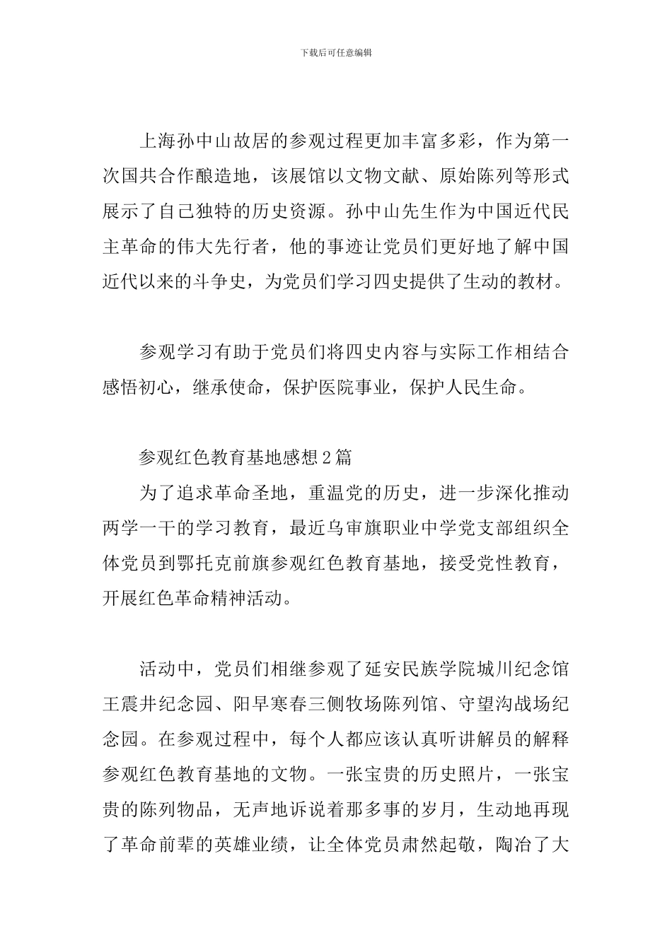 参观红色教育基地感想3篇_第2页
