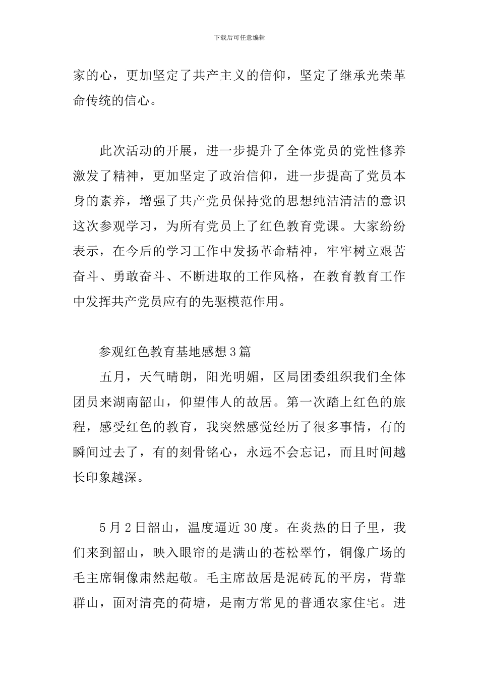 参观红色教育基地感想3篇_第3页