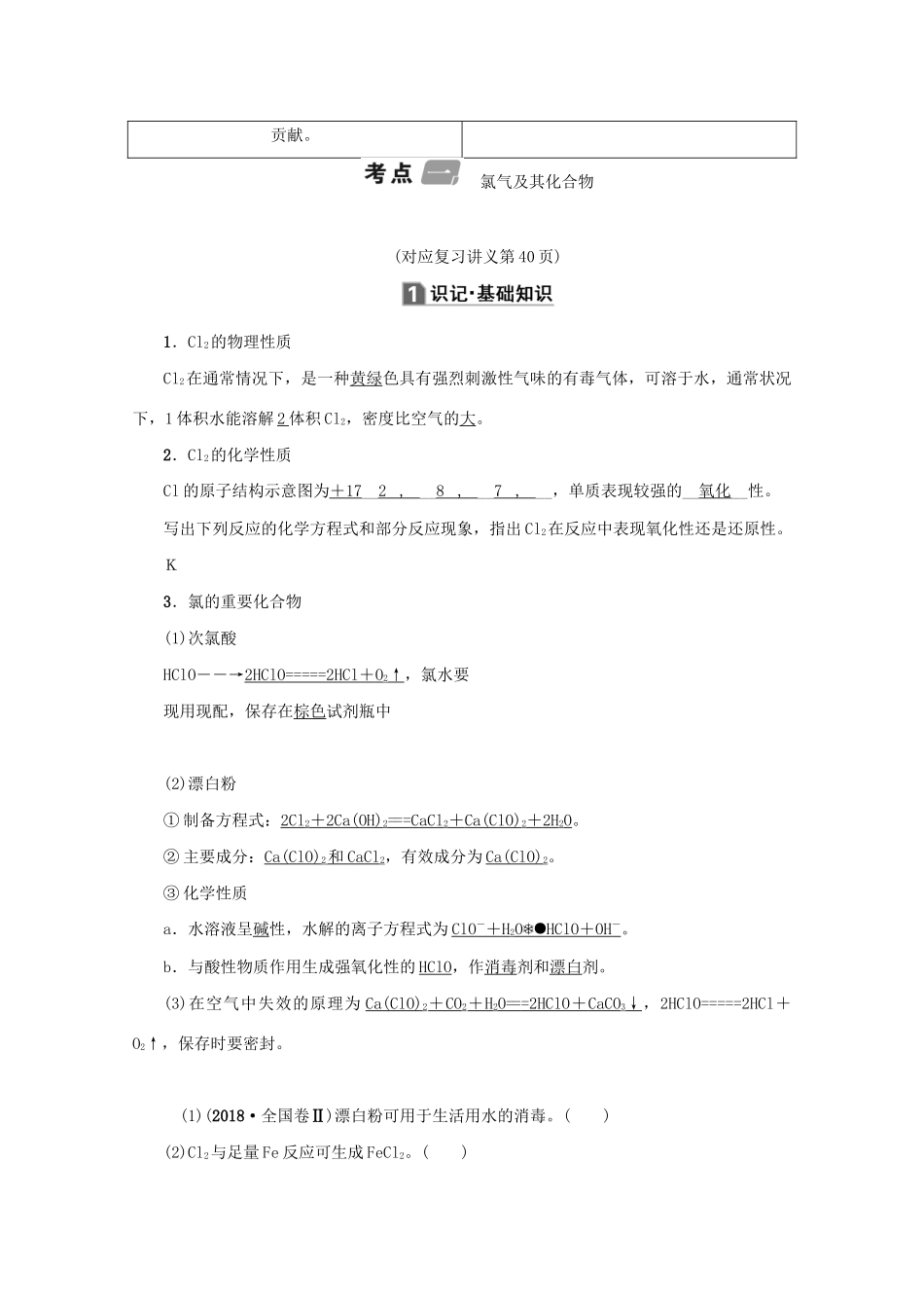 （新课标）高考化学一轮总复习 第4章 第二节 富集在海水中的元素——氯、溴、碘讲义-人教版高三全册化学教案_第2页