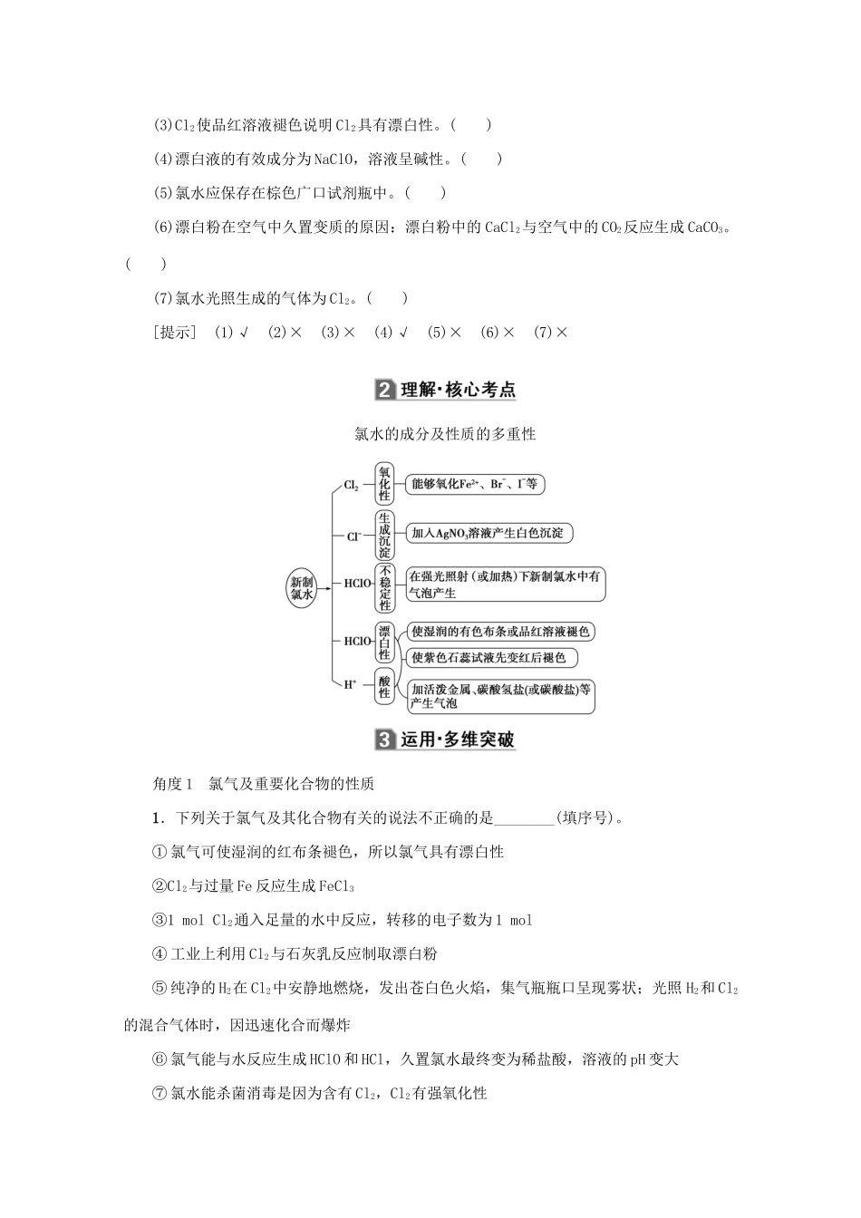 （新课标）高考化学一轮总复习 第4章 第二节 富集在海水中的元素——氯、溴、碘讲义-人教版高三全册化学教案_第3页
