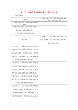 （新课标）高考化学一轮总复习 第4章 第二节 富集在海水中的元素——氯、溴、碘讲义-人教版高三全册化学教案