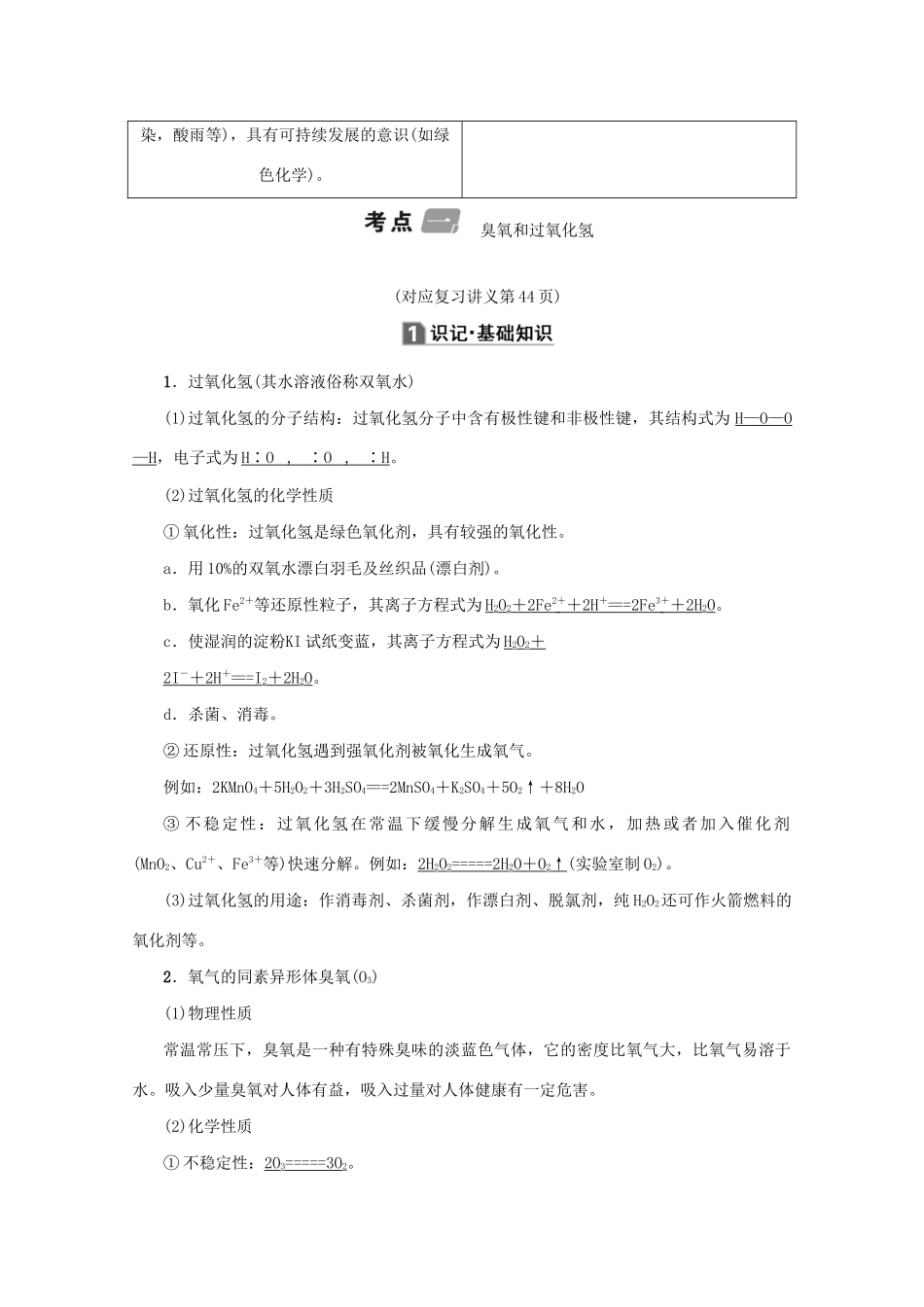 （新课标）高考化学一轮总复习 第4章 第三节 氧、硫及其化合物讲义-人教版高三全册化学教案_第2页