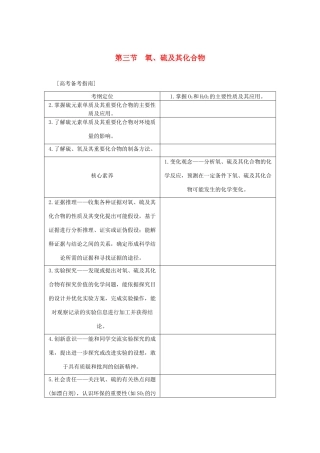 （新课标）高考化学一轮总复习 第4章 第三节 氧、硫及其化合物讲义-人教版高三全册化学教案