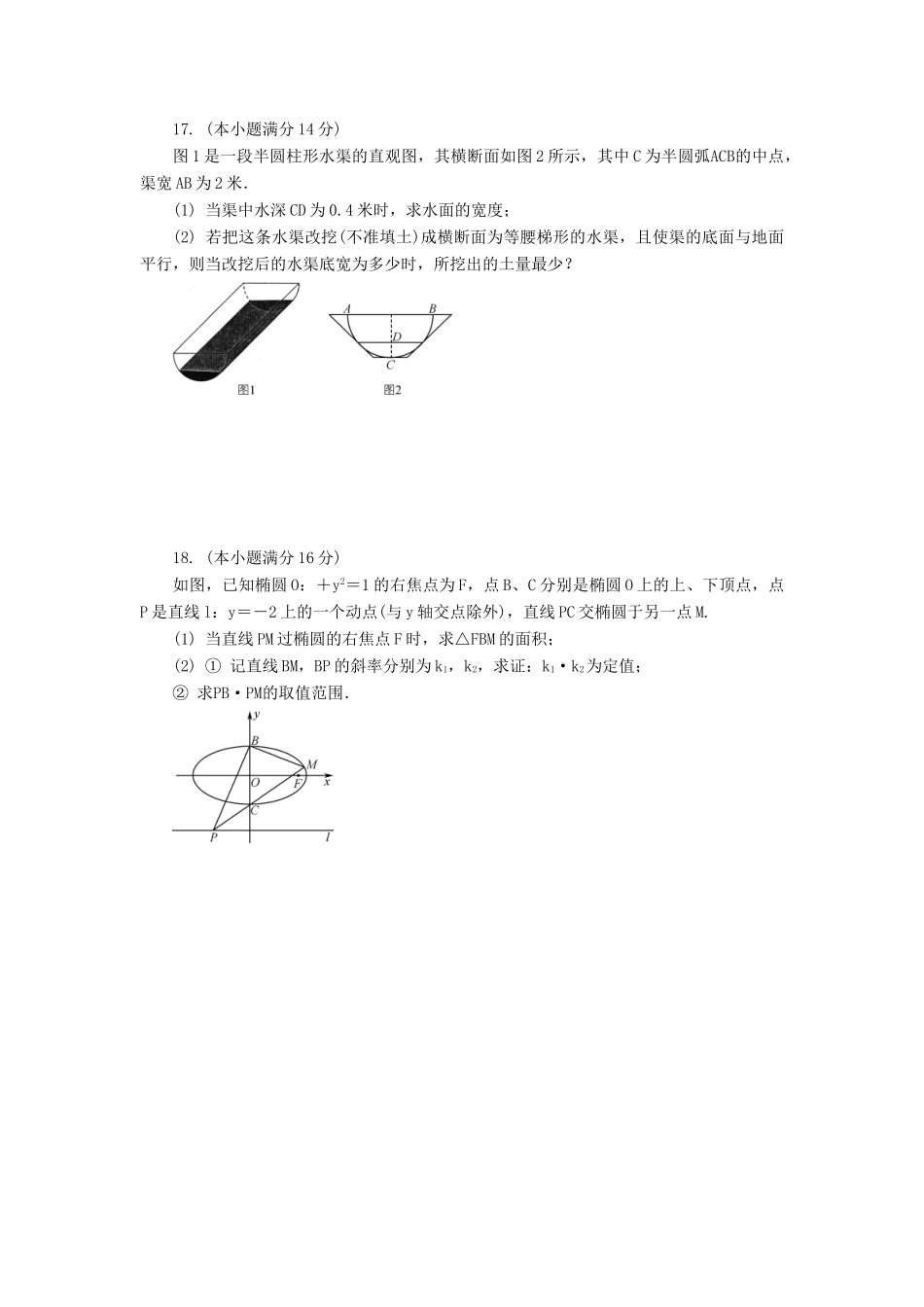 高三数学招生考试模拟测试试题（三）-人教版高三全册数学试题_第3页