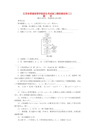 高三数学招生考试模拟测试试题（三）-人教版高三全册数学试题