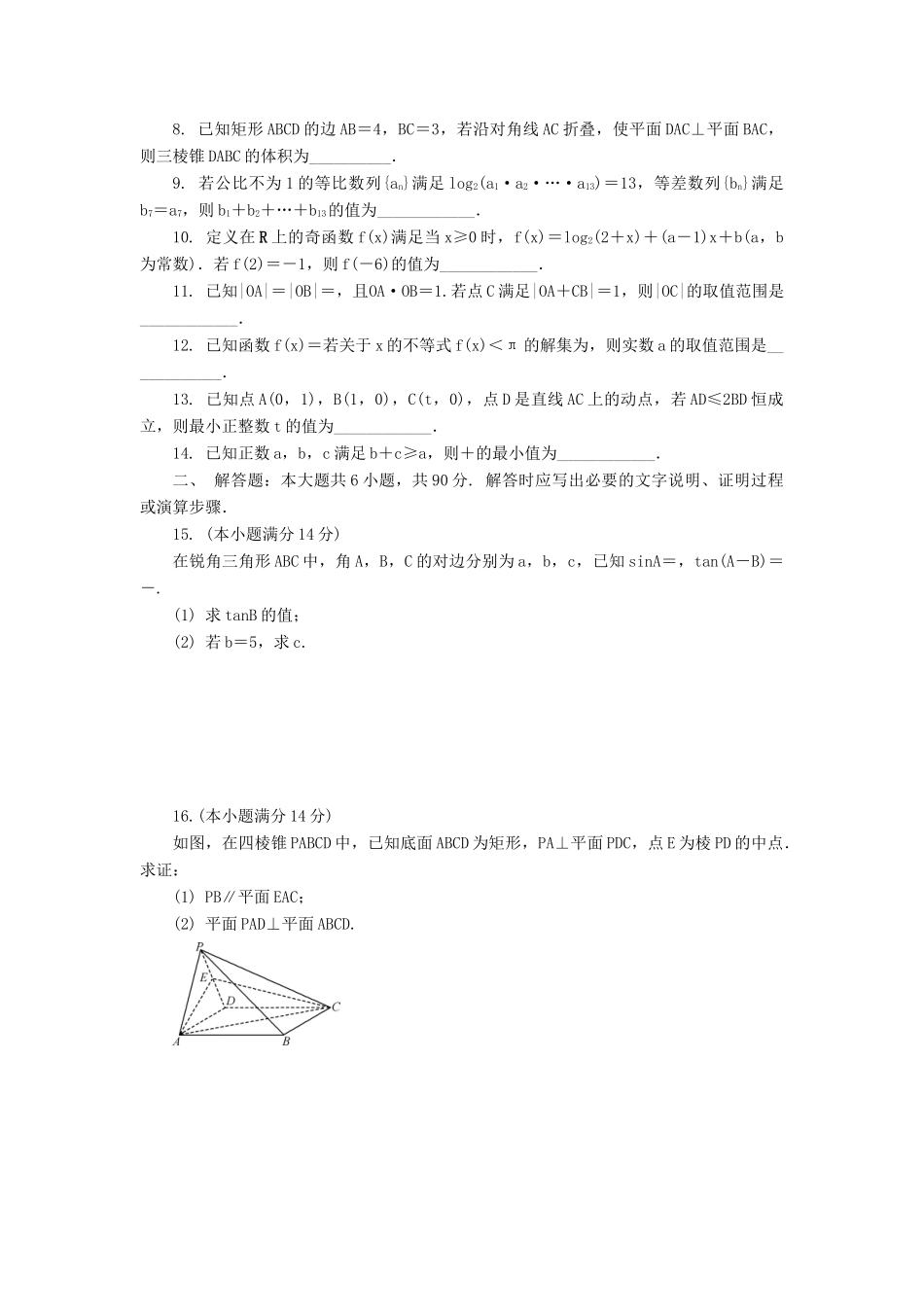 高三数学招生考试模拟测试试题（九）-人教版高三全册数学试题_第2页