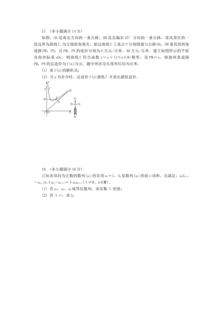 高三数学招生考试模拟测试试题（九）-人教版高三全册数学试题_第3页