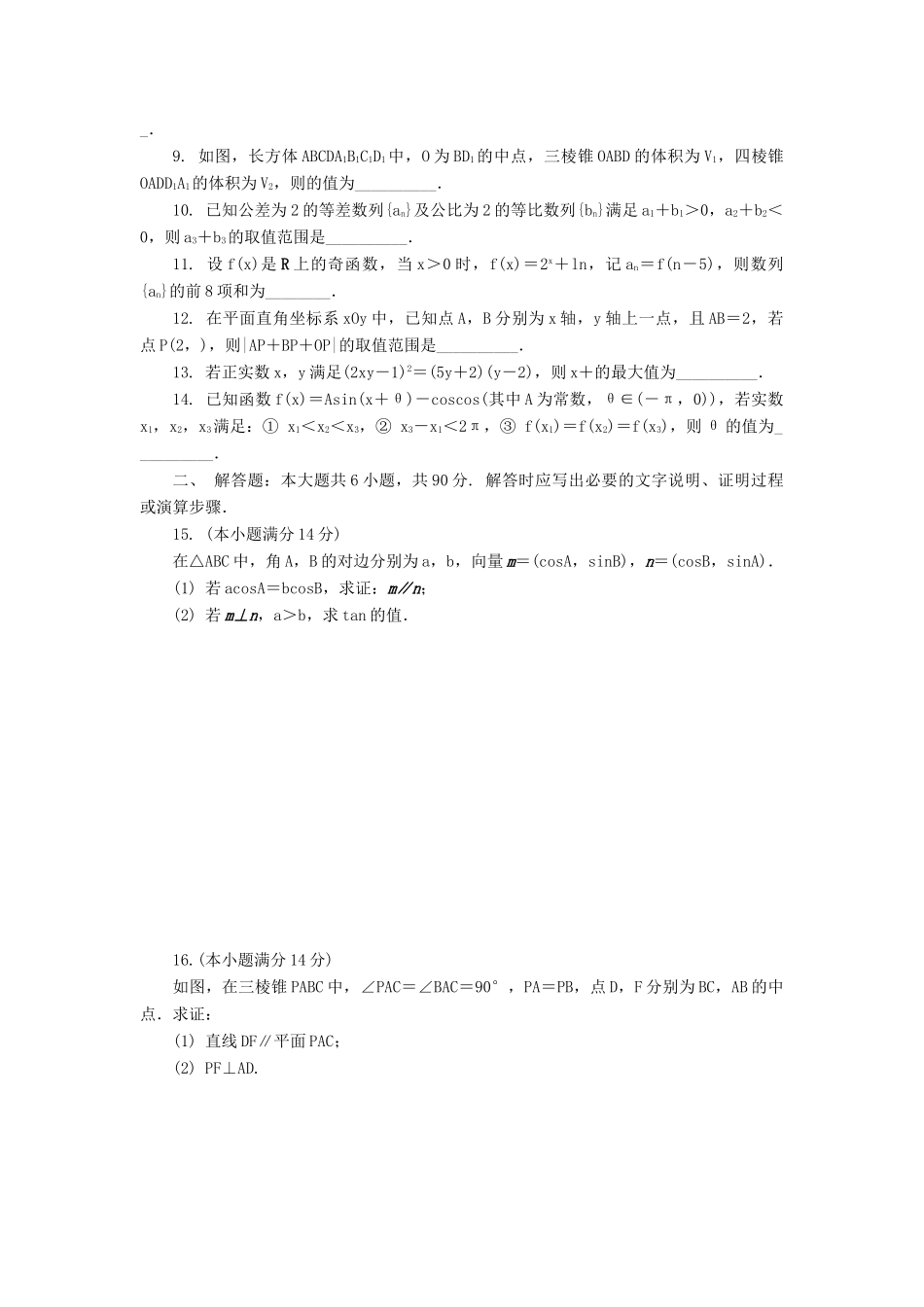 高三数学招生考试模拟测试试题（七）-人教版高三全册数学试题_第2页