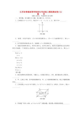 高三数学招生考试模拟测试试题（七）-人教版高三全册数学试题