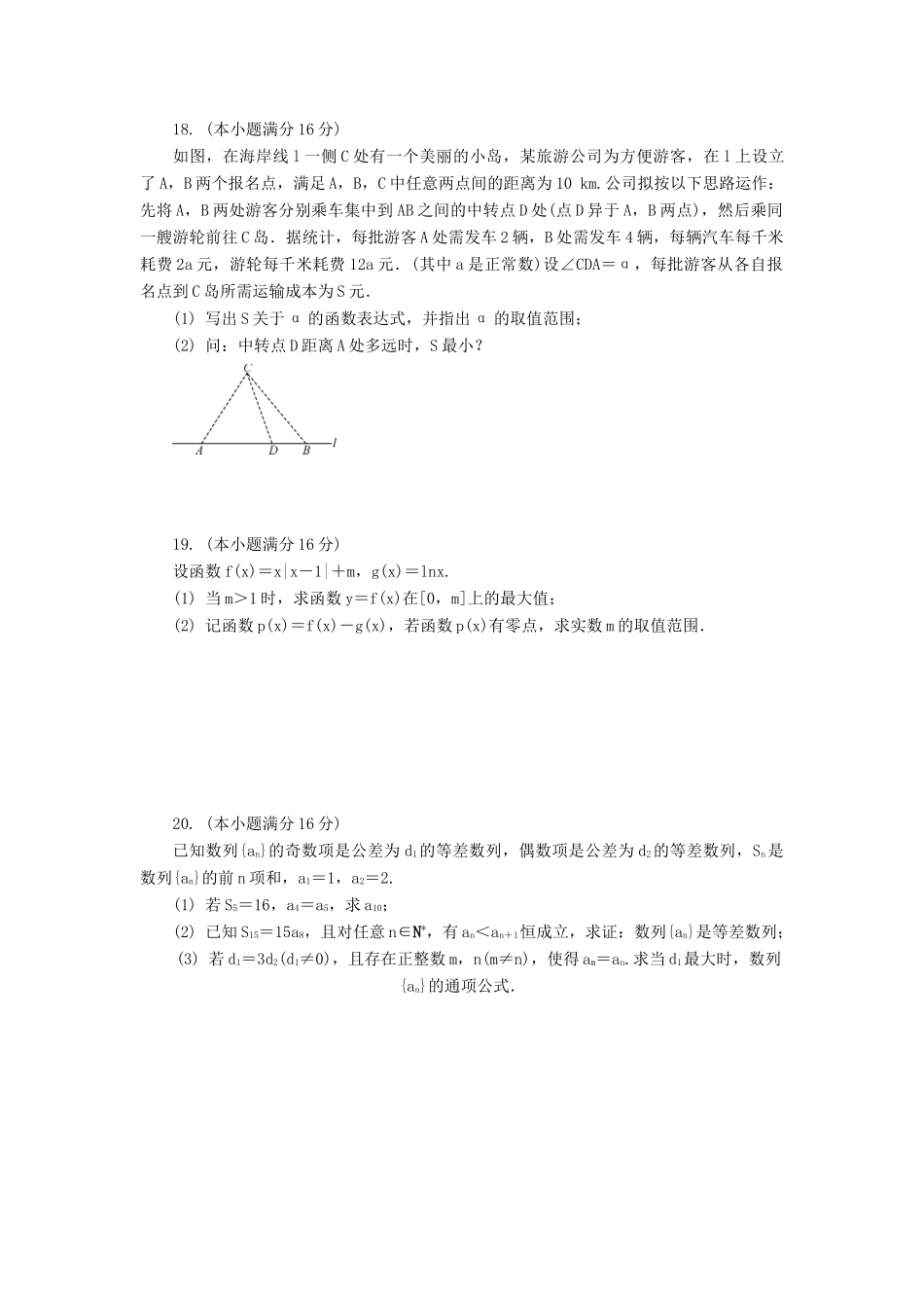 高三数学招生考试模拟测试试题（一）-人教版高三全册数学试题_第3页