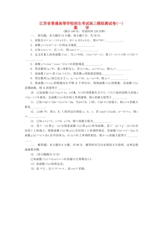 高三数学招生考试模拟测试试题（一）-人教版高三全册数学试题