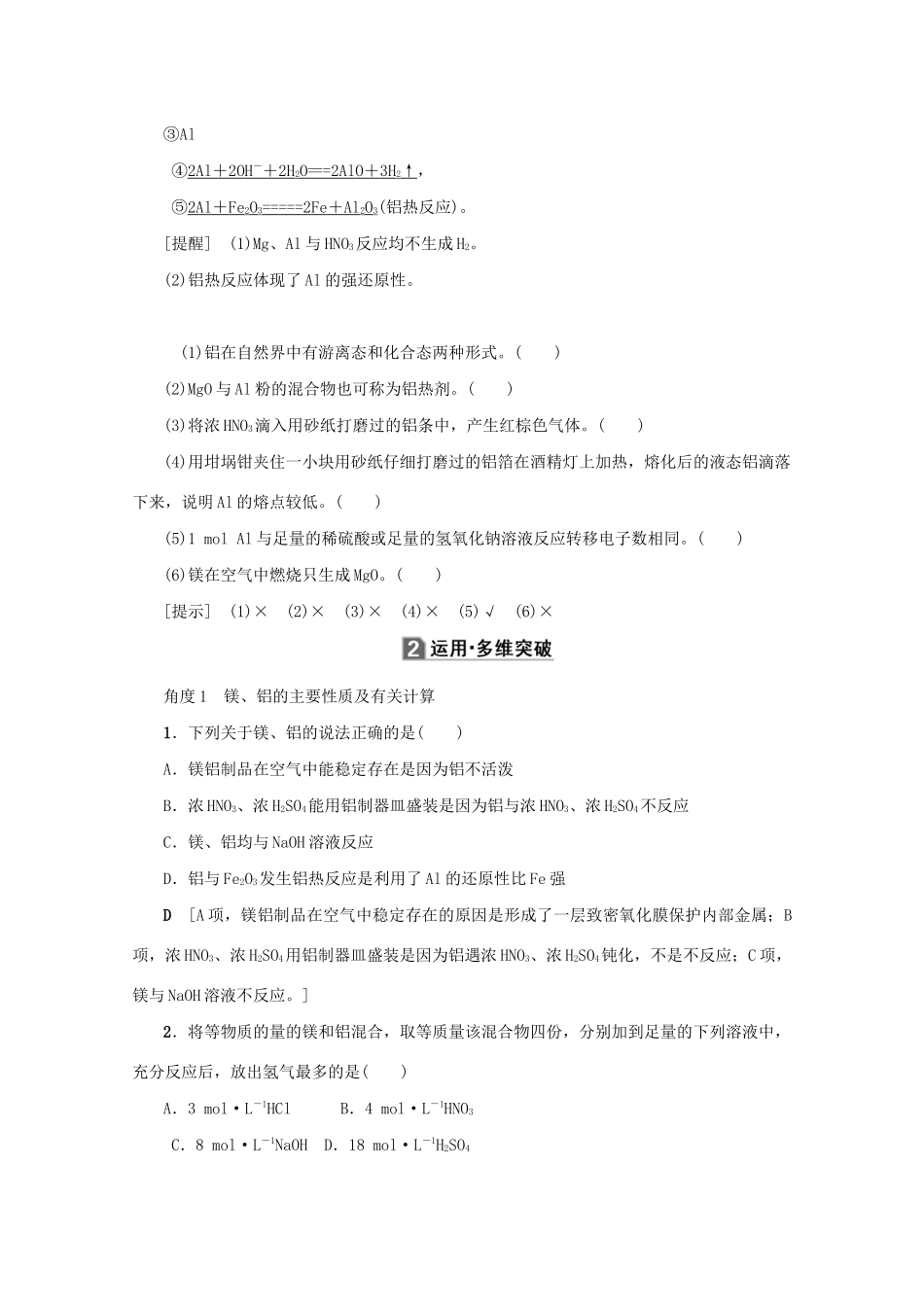 （新课标）高考化学一轮总复习 第3章 第二节 镁、铝及其化合物讲义-人教版高三全册化学教案_第3页