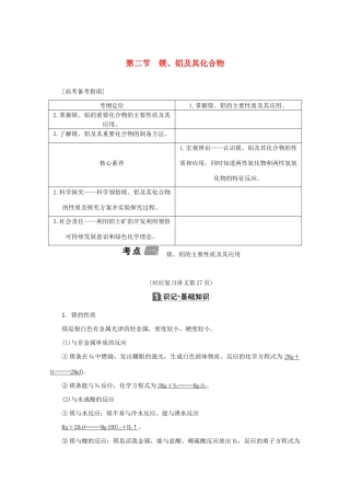 （新课标）高考化学一轮总复习 第3章 第二节 镁、铝及其化合物讲义-人教版高三全册化学教案