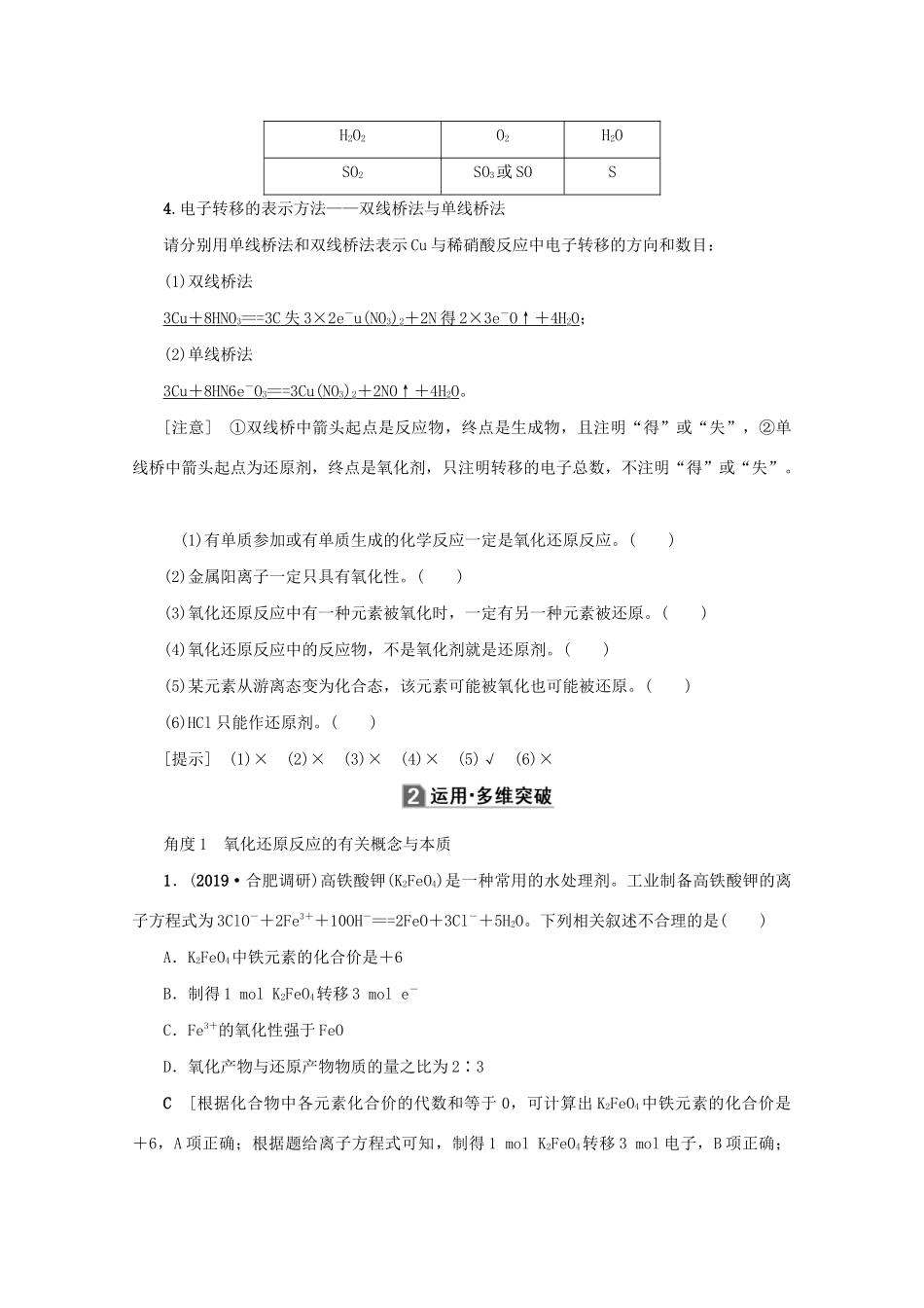 （新课标）高考化学一轮总复习 第2章 第三节 氧化还原反应讲义-人教版高三全册化学教案_第3页