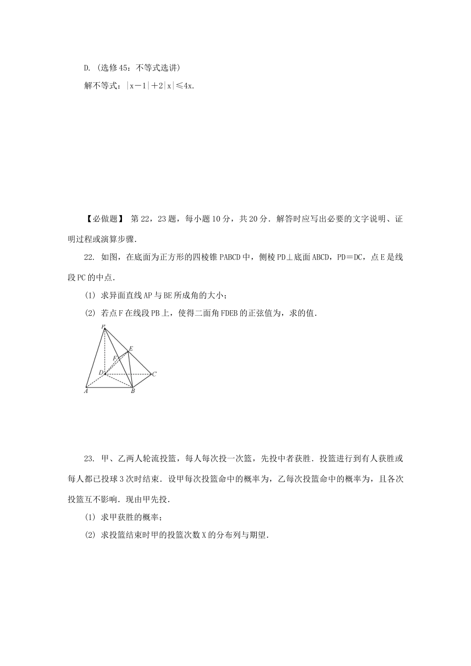 高三数学招生考试20套模拟测试附加题-人教版高三全册数学试题_第2页