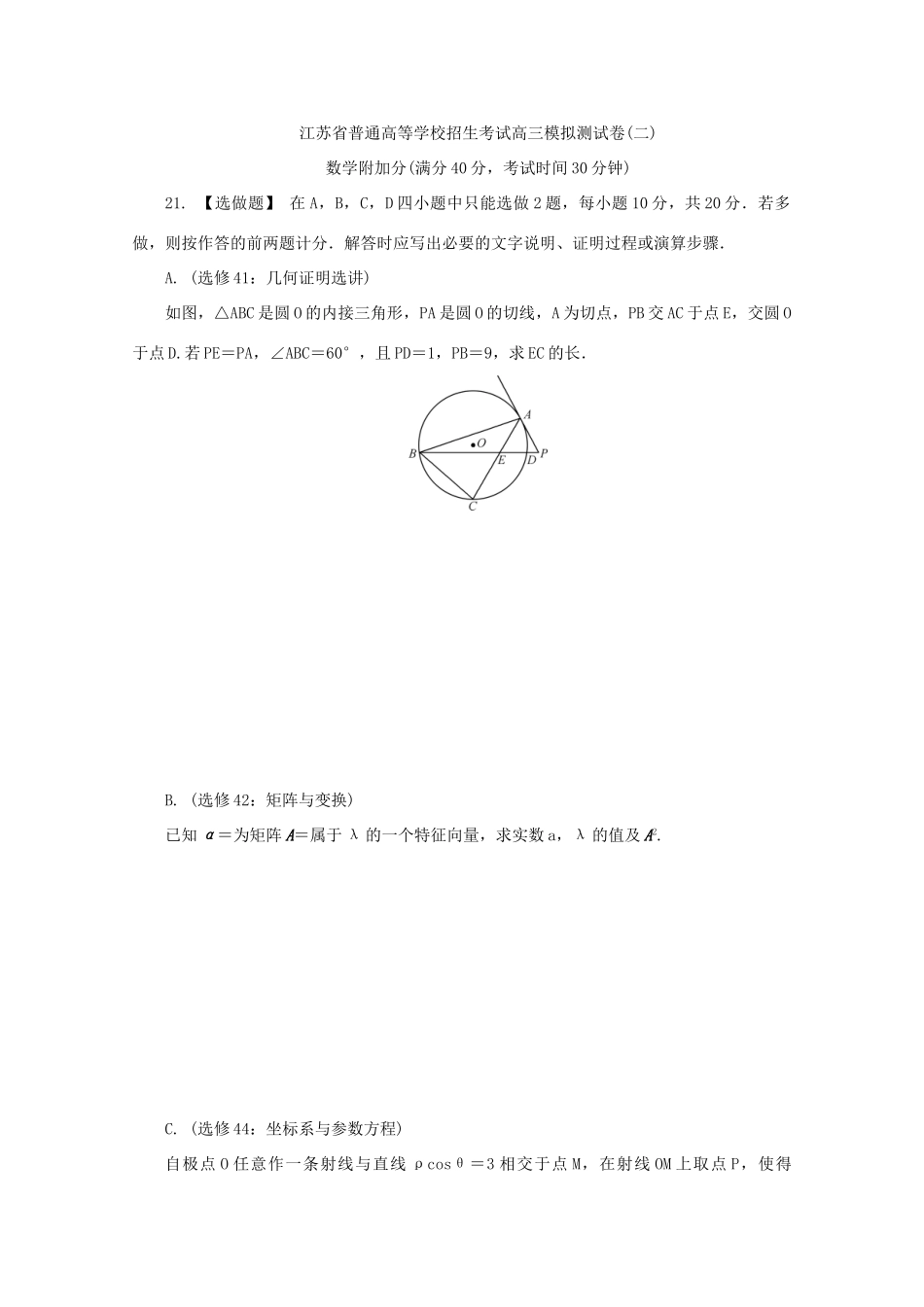 高三数学招生考试20套模拟测试附加题-人教版高三全册数学试题_第3页