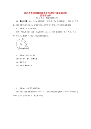 高三数学招生考试20套模拟测试附加题-人教版高三全册数学试题