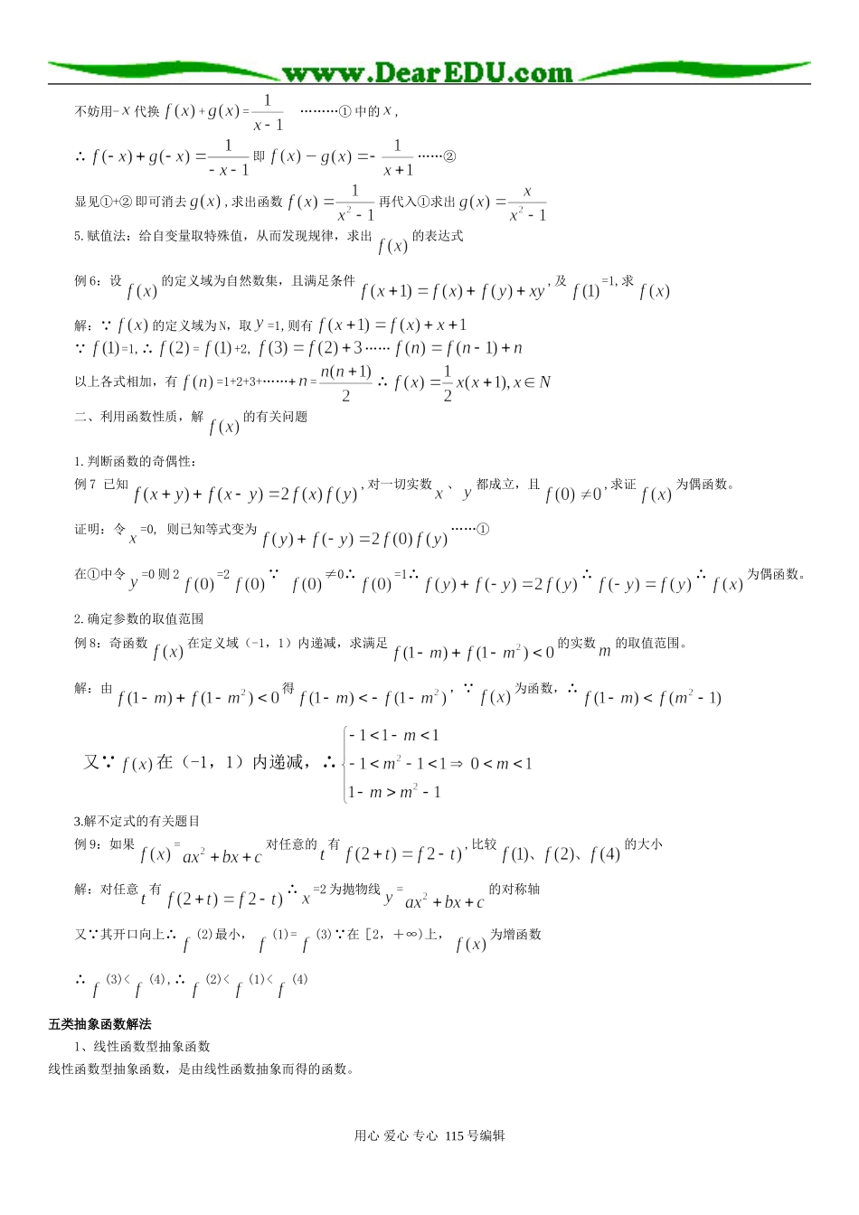 高三数学抽象函数习题精选精讲_第2页