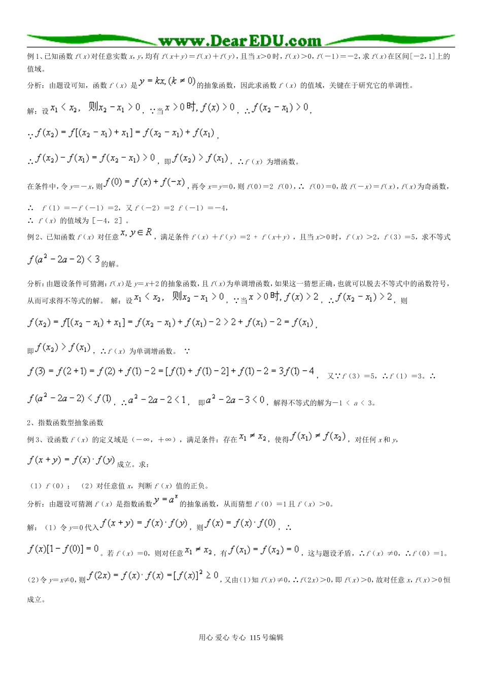 高三数学抽象函数习题精选精讲_第3页