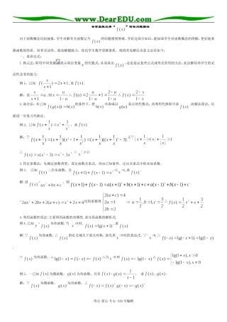 高三数学抽象函数习题精选精讲