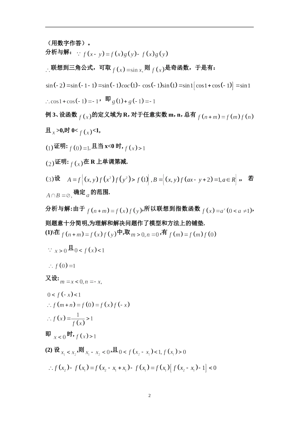 高三数学抽象函数问题的解题策略_第2页
