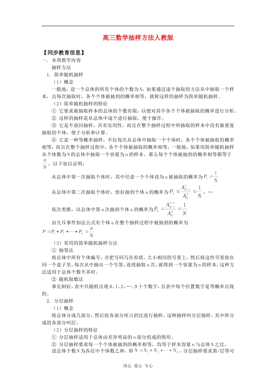 高三数学抽样方法人教版知识精讲_第1页
