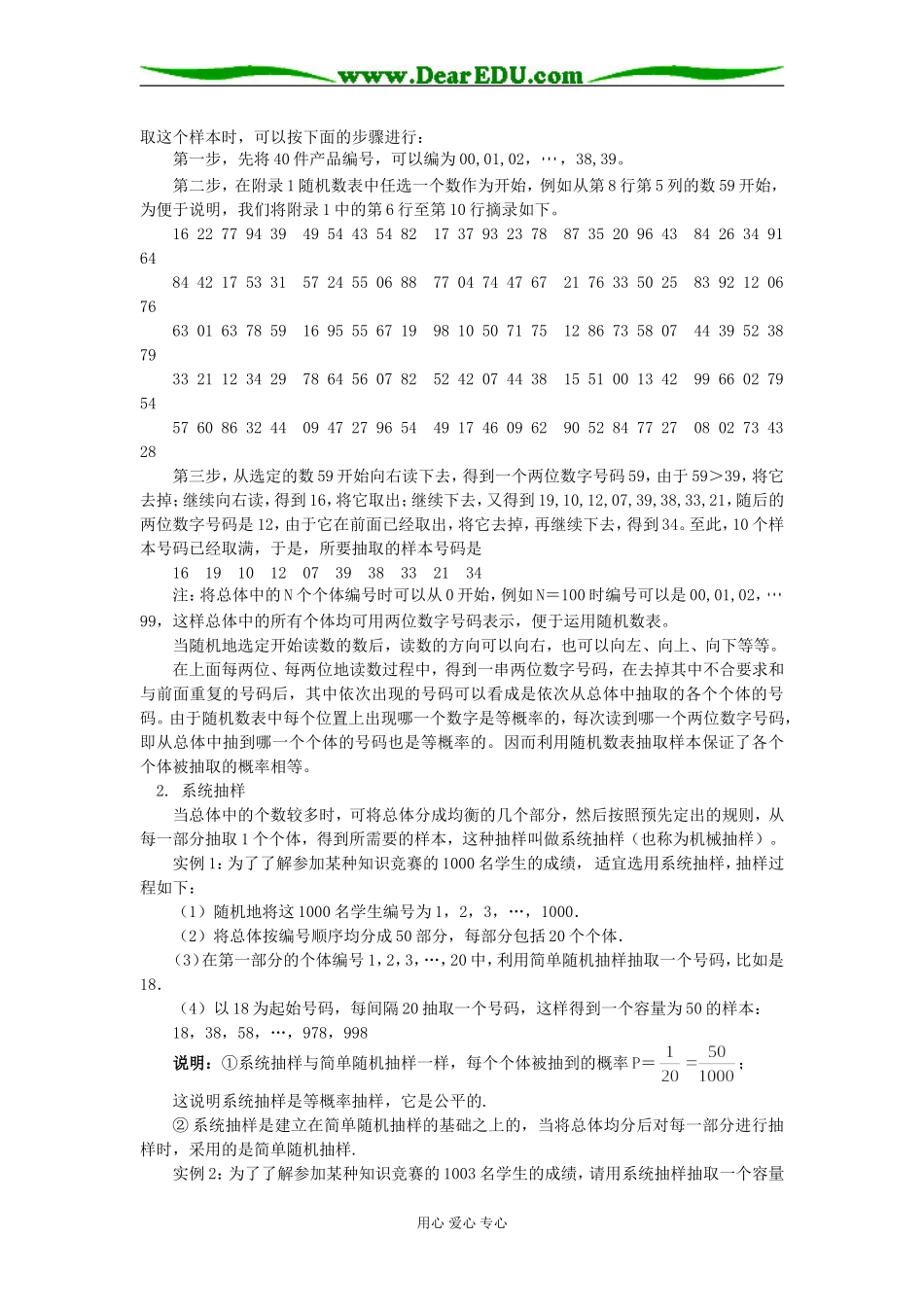 高三数学抽样方法、正态分布与线性回归知识精讲_第2页