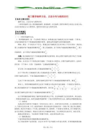 高三数学抽样方法、正态分布与线性回归知识精讲