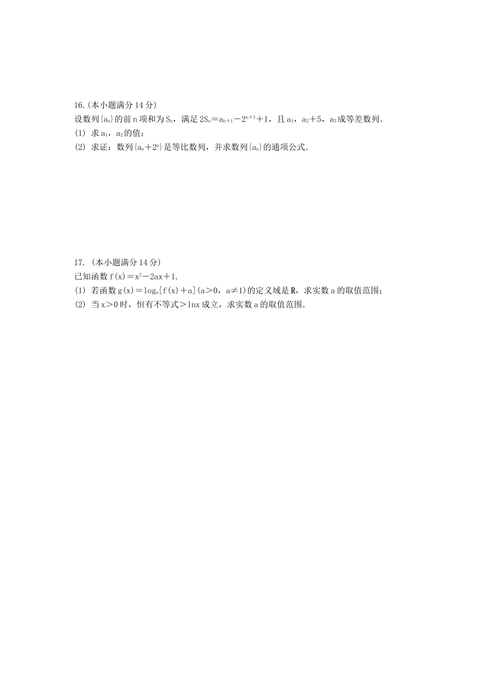 高三数学招生考试模拟测试试题-人教版高三全册数学试题_第2页