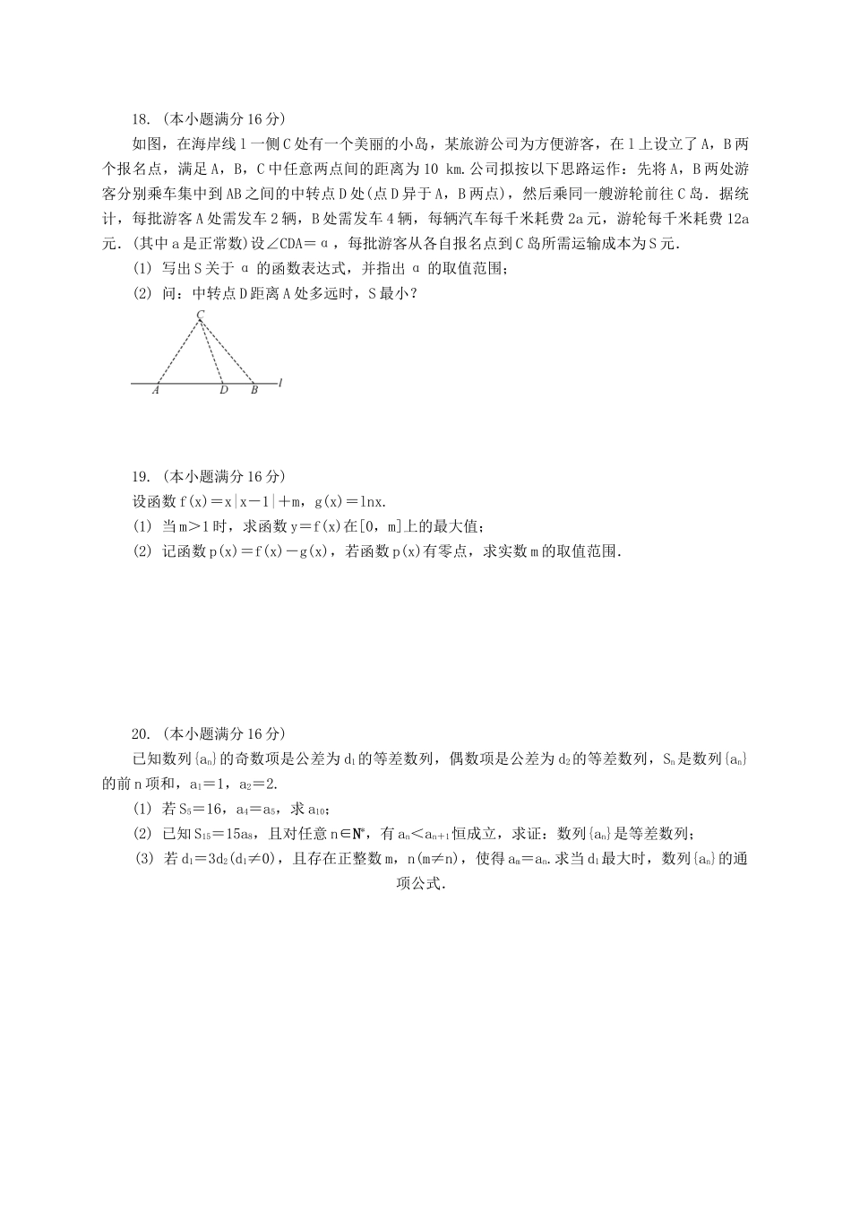 高三数学招生考试模拟测试试题-人教版高三全册数学试题_第3页