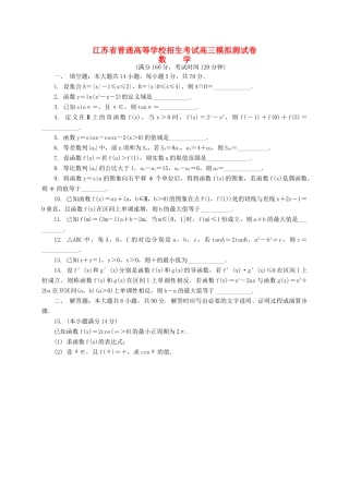 高三数学招生考试模拟测试试题-人教版高三全册数学试题