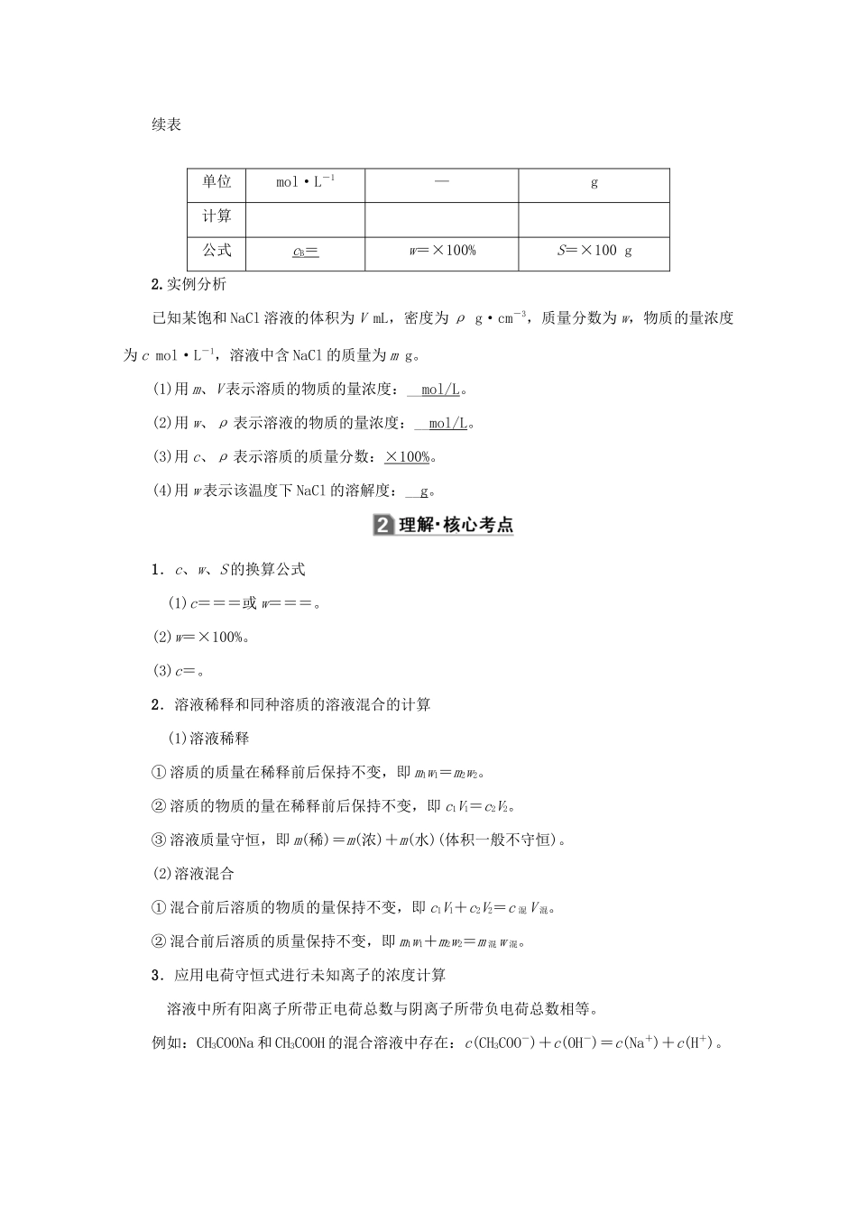 （新课标）高考化学一轮总复习 第1章 第二节 物质的量浓度及其溶液的配制讲义-人教版高三全册化学教案_第2页