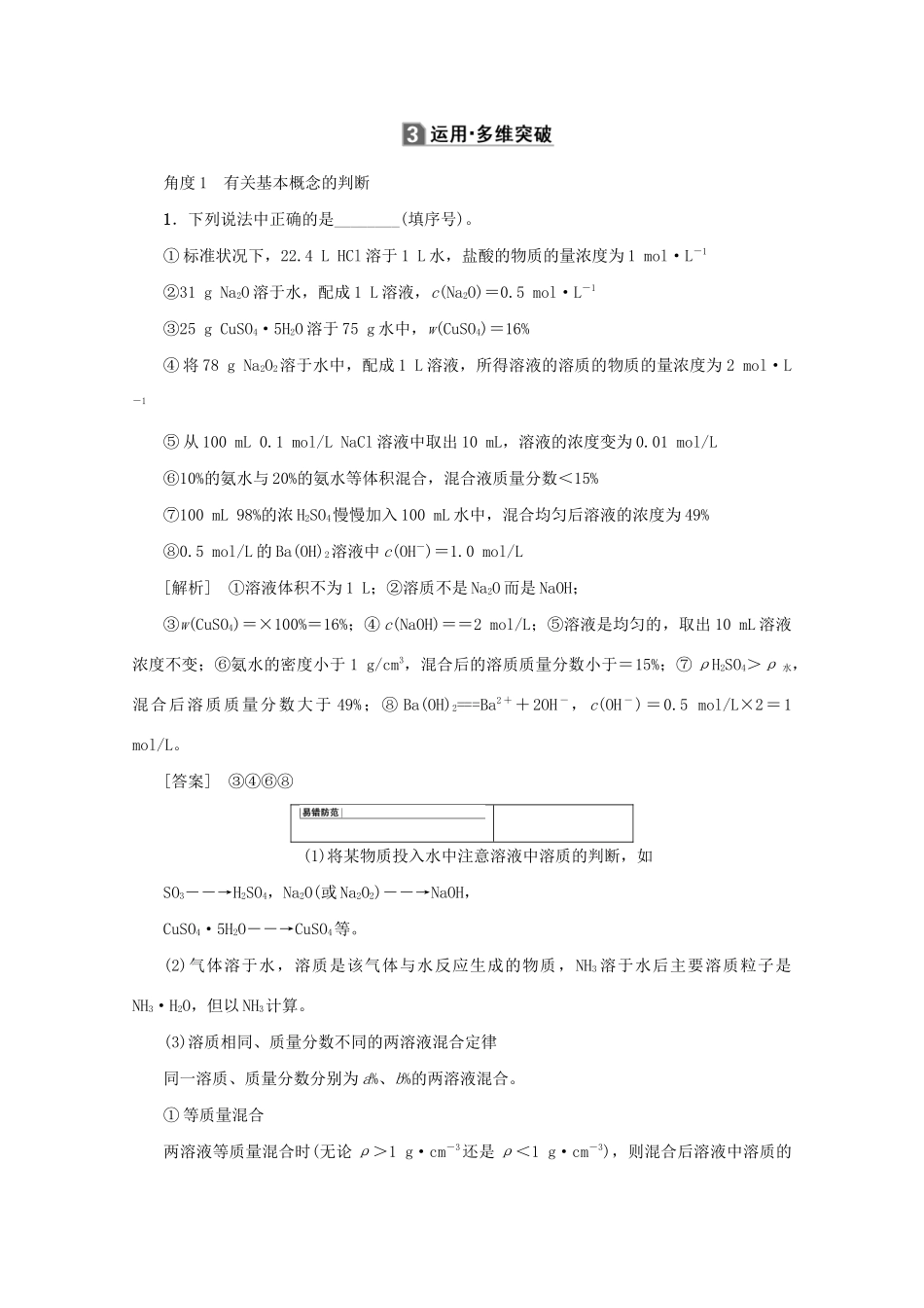 （新课标）高考化学一轮总复习 第1章 第二节 物质的量浓度及其溶液的配制讲义-人教版高三全册化学教案_第3页