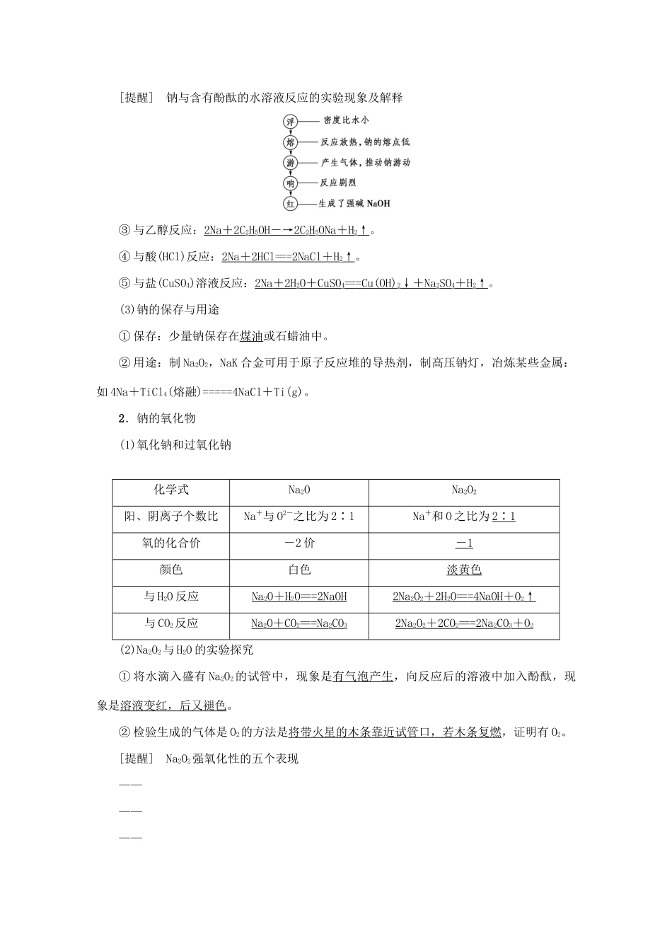 （新课标）高考化学一轮总复习 第3章 第一节 钠及其化合物讲义-人教版高三全册化学教案_第2页